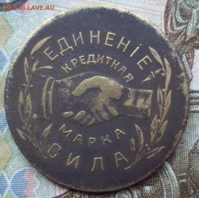 50 копеек Ник-Павдинское общество - 101_0456.JPG