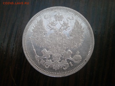 20 копеек 1869 год. - PA020010.JPG