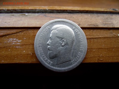 50 копеек 1895 до 6.10.16 - DSCF6299.JPG