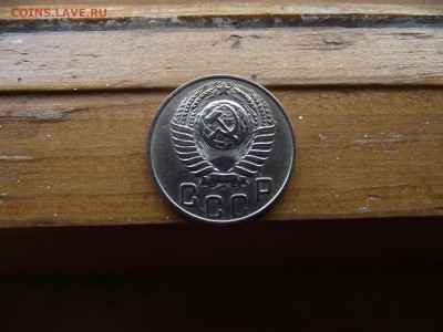 15 копеек 1948 до 5.10.16	Сообщение - DSCF6133.JPG