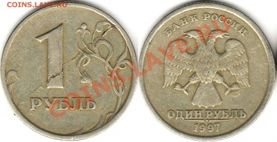 1 рубль 1997 сп - брак - 1 рубль брак.JPG