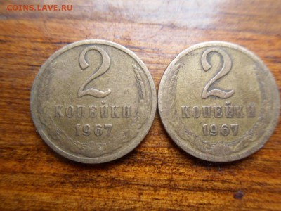 2 копейки 1967 - SDC14183.JPG