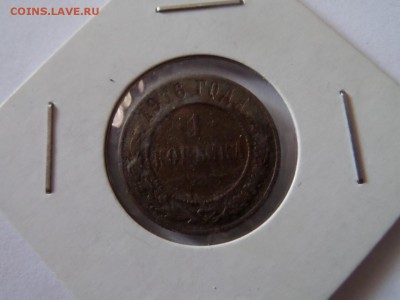 1 копейка 1916. С 1 рубля! до 22:00 06.10.2016 МСК - SAM_3402 (Копировать).JPG