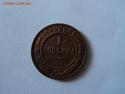 1 копейка 1899. С 1 рубля! до 22:00 06.10.2016 МСК - SAM_3385 (Копировать).JPG
