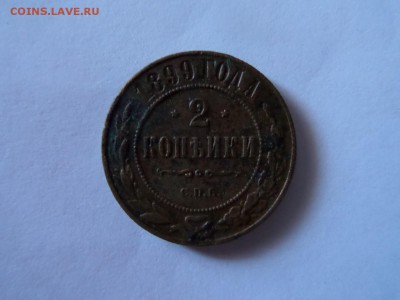 2 копейки 1899. С 1 рубля! до 22:00 06.10.2016 МСК - SAM_3394 (Копировать).JPG
