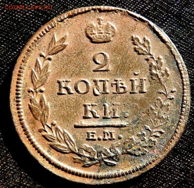 2 копейки 1812 года  до 04.10.2016 22-00 - PA020806.JPG