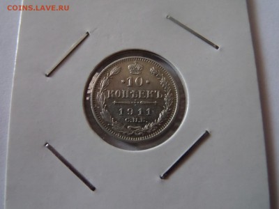 10 копеек 1910! 22:00 06.10.2016 МСК1 - SAM_3319 (Копировать).JPG