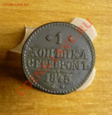 Копейка Серебром оконч 16.12.2010г в 21-00 МСК - одна серебром