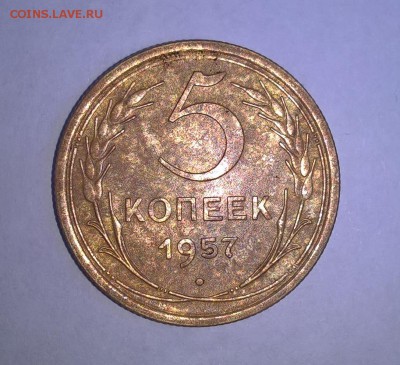 5 копеек 1957 шт.? - WP_20161002_14_32_57_Pro