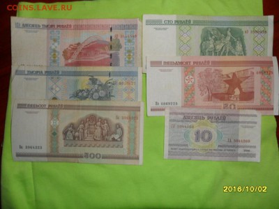 Беларусь 2000 г. 6 банкнот суммой 11660рублей до 22:00 06.10 - SAM_1626.JPG