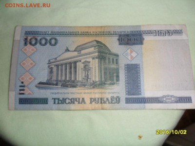 Беларусь 2000 г. 6 банкнот суммой 11660рублей до 22:00 06.10 - SAM_1616.JPG