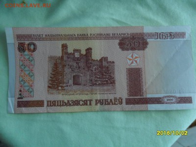 Беларусь 2000 г. 6 банкнот суммой 11660рублей до 22:00 06.10 - SAM_1622.JPG