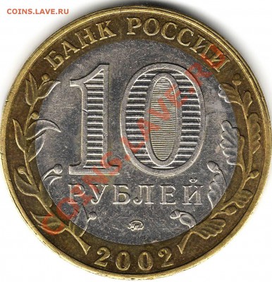 10р бимета: Калуга выкус + Дербент непрочекан 16.12.10 22-10 - 111.JPG