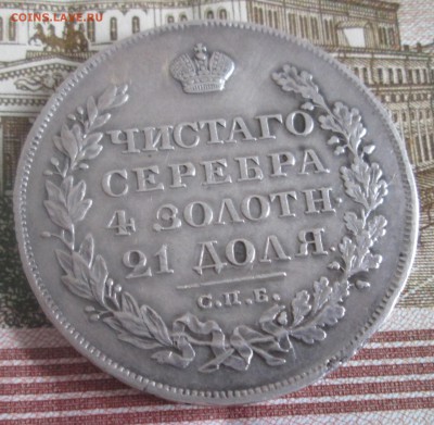 1 рубль 1828 до 05.10.2016 22:00 - 2