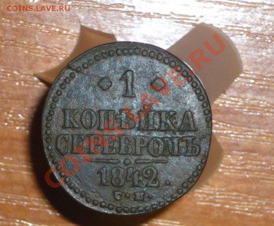 Копейка Серебром оконч 16.12.2010г в 21-00 МСК - P1030996