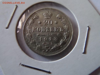 20 копеек 1913 Хорошая до 22:00 06.10.2016 МСК - SAM_3353 (Копировать).JPG