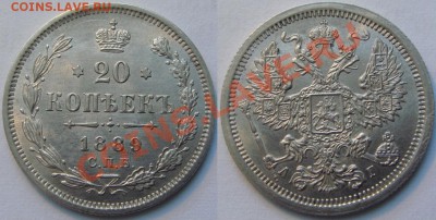Коллекционные монеты форумчан (мелкое серебро, 5-25 коп) - 20 коп 1889.JPG