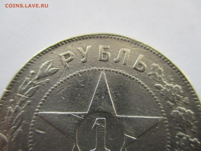 рубли 1921 года на опознание - IMG_7784.JPG