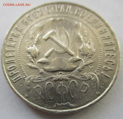 рубли 1921 года на опознание - IMG_7786.JPG