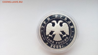3р Серебро год Быка   2009г - IMG_20161002_151628