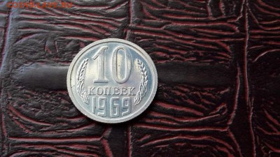 Наборная 10 копеек 1969. До 08.10 - IMG_20161002_102432_3