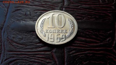 Наборная 10 копеек 1969. До 08.10 - IMG_20161002_102427_1