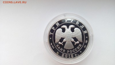 3р Серебро  Пермский край  2015г - IMG_20161002_151458