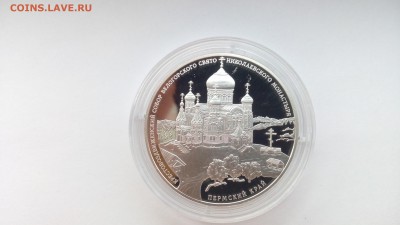 3р Серебро  Пермский край  2015г - IMG_20161002_151450