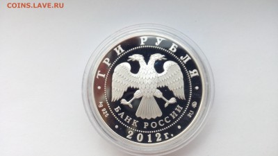 3р Серебро  Владимирская область  2012г - IMG_20161002_151429
