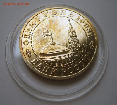 1 рубль 1993 Маяковский до 05.10 22-00 - Маяковский-4