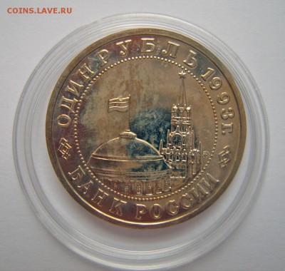 1 рубль 1993 Маяковский до 05.10 22-00 - Маяковский-3