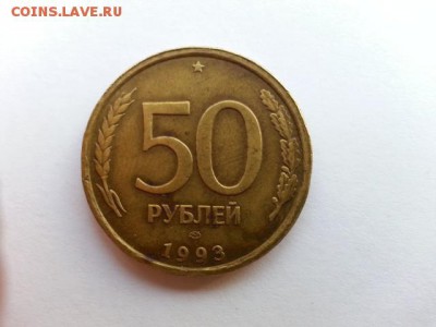 50 рулей 1993 лмд грибок до 9.10 в 22:00 - 20161002_155828