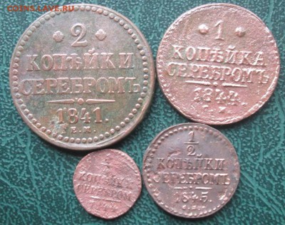 4 Копейки 1841-45 г. СМ,ЕМ 08.10.2016 г. 22-00 МСК - 3