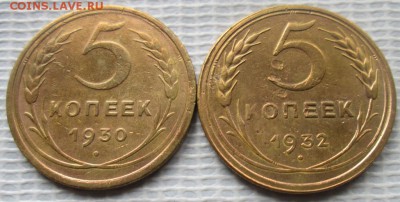 5 Копеек 1930,32 г. окон. 08.10.2016 г. 22-00 МСК. - 333333