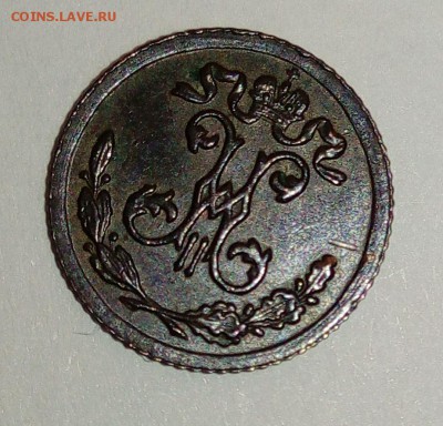 4 копейки 1898 год - 3