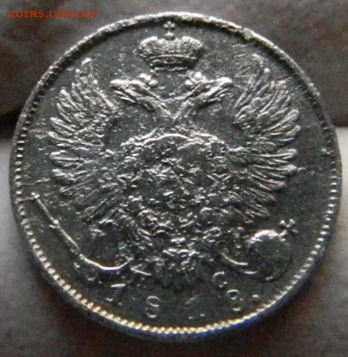 10 копеек 1818 года - аверс 10 к 1818.JPG