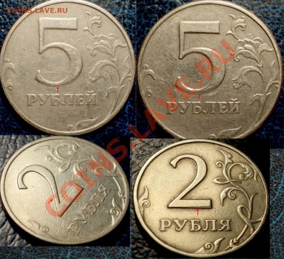 Двойное изображение на 2 и 5 рублях. - DSC03959.JPG