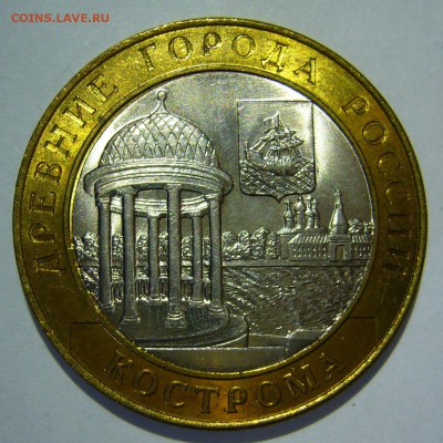 10 руб БИМ 2002 Кострома UNC 2 до 07.10.16 в 22:00 - Кострома2.JPG