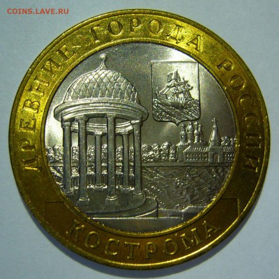 10 руб БИМ 2002 Кострома UNC 3 до 07.10.16 в 22:00 - Кострома3.JPG