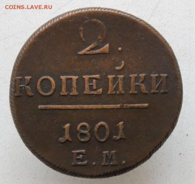 2 коп 1801 Е.М .До 5.10.16 в 22- 00 по мск - DSCN0001.JPG