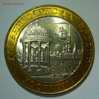 10 руб БИМ 2002 Кострома UNC 4 до 07.10.16 в 22:00 - Кострома4.JPG