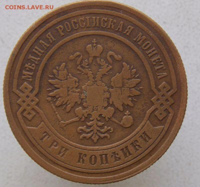 3 коп 1883 с.п.б  До 5.10.2016. в 22- 00 по мск - DSCN0009.JPG