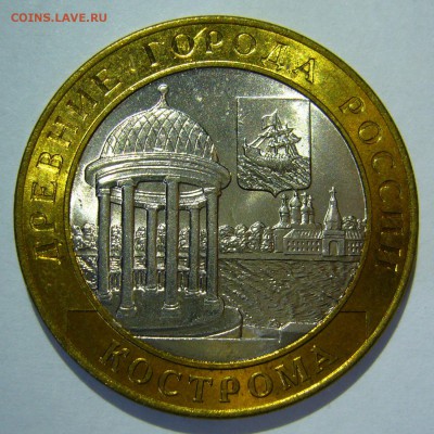 10 руб БИМ 2002 Кострома UNC 5 до 07.10.16 в 22:00 - Кострома5.JPG
