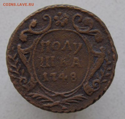 Полушка 1748  До 5.10.2016 в 22- 00 по мск - DSCN0012.JPG