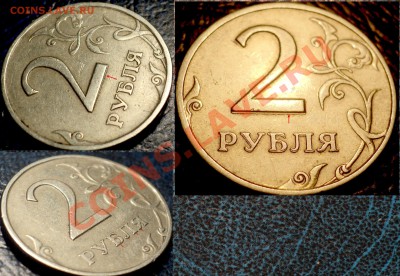 Двойное изображение на 2 и 5 рублях. - DSC03961.JPG