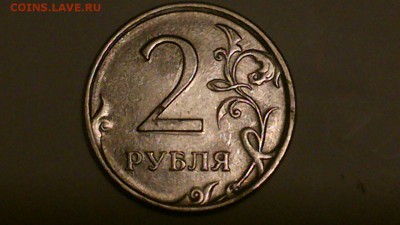 2 Рубля 2009 года СПМД Магнитная помощь в определении штампа - IMG_5588.JPG