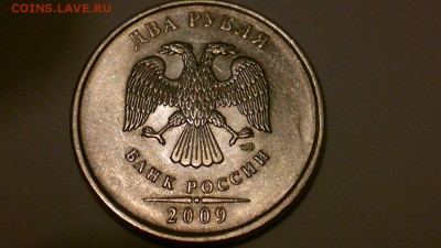 2 Рубля 2009 года СПМД Магнитная помощь в определении штампа - IMG_5584.JPG