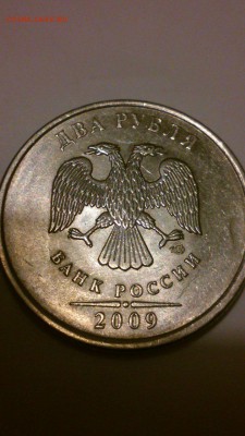 2 Рубля 2009 года СПМД Магнитная помощь в определении штампа - IMG_5587.JPG