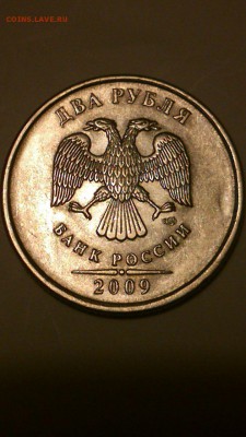 2 Рубля 2009 года СПМД Магнитная помощь в определении штампа - IMG_5593.JPG