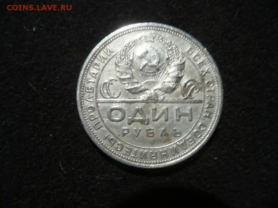 1 рубль 1924 год  3 штуки - P1070100.JPG